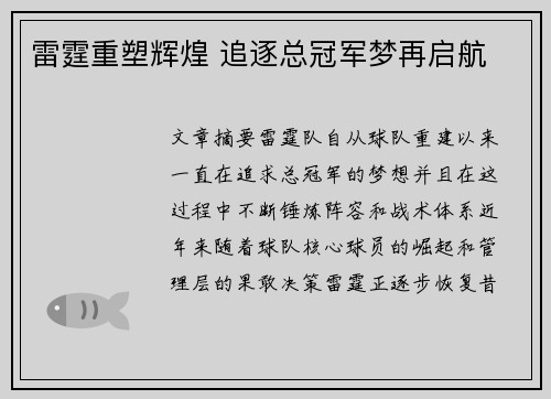 雷霆重塑辉煌 追逐总冠军梦再启航