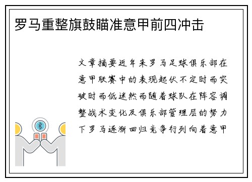 罗马重整旗鼓瞄准意甲前四冲击